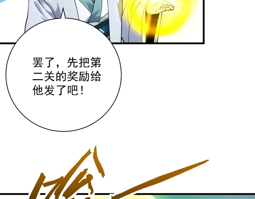 第79话 仙门吃鸡 第45页