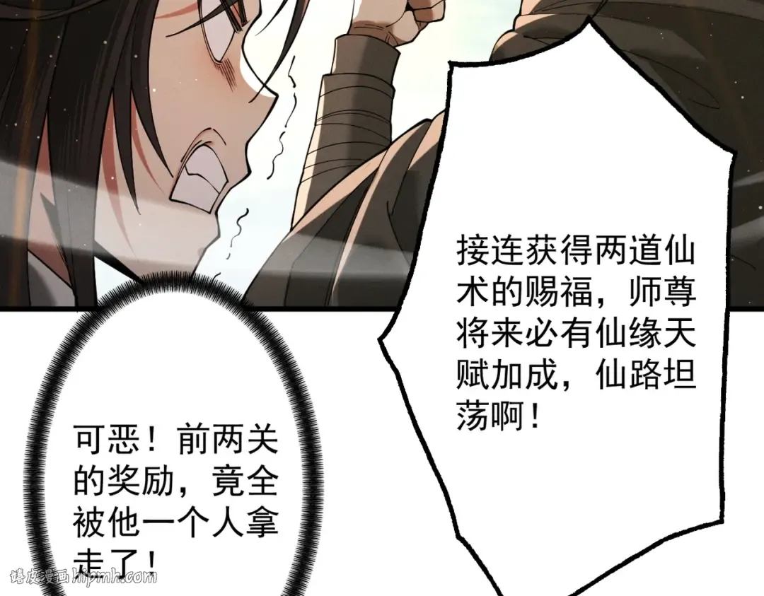 第79话 仙门吃鸡 第48页