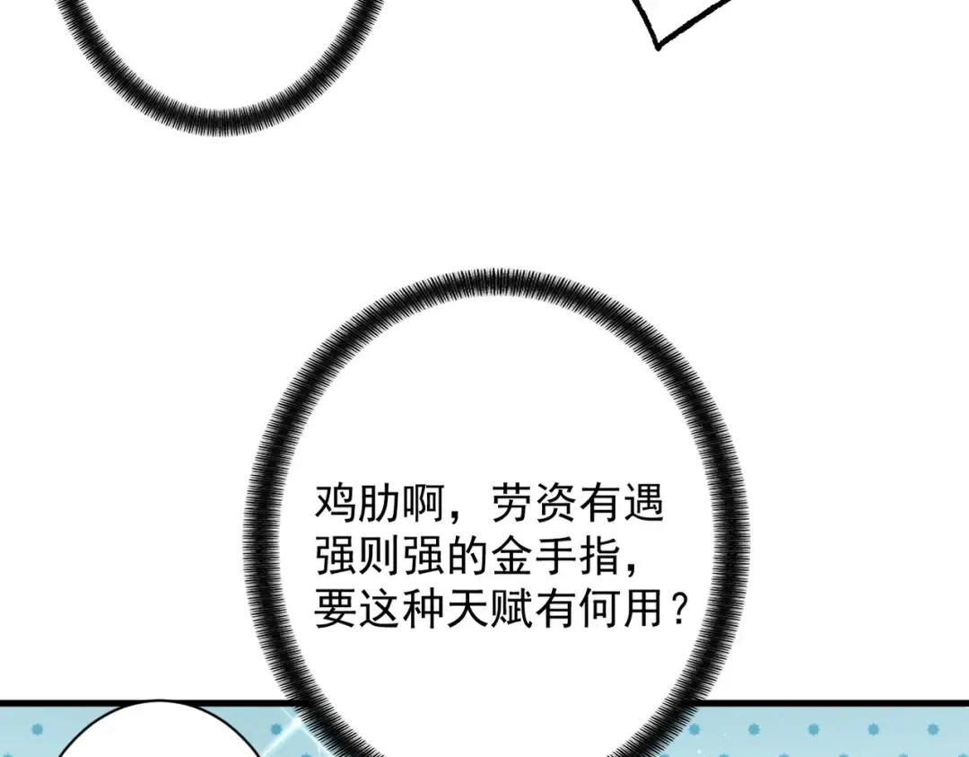 第79话 仙门吃鸡 第49页