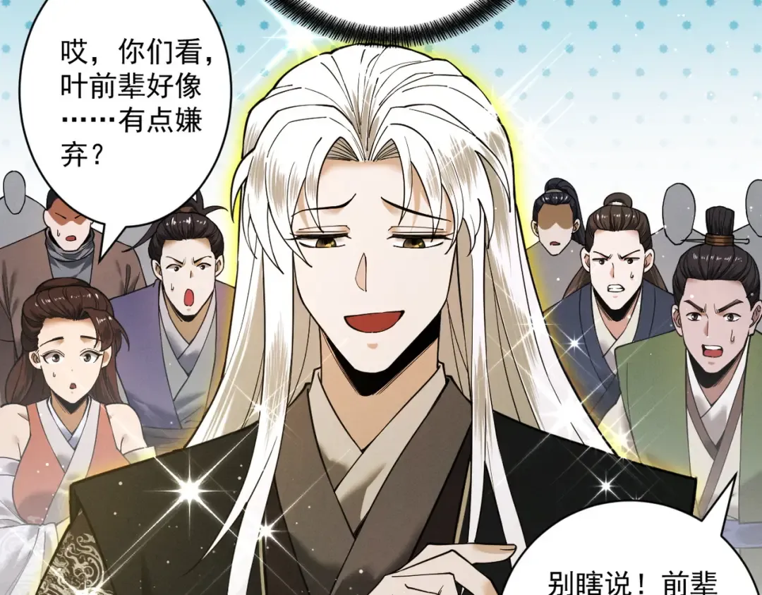 第79话 仙门吃鸡 第50页