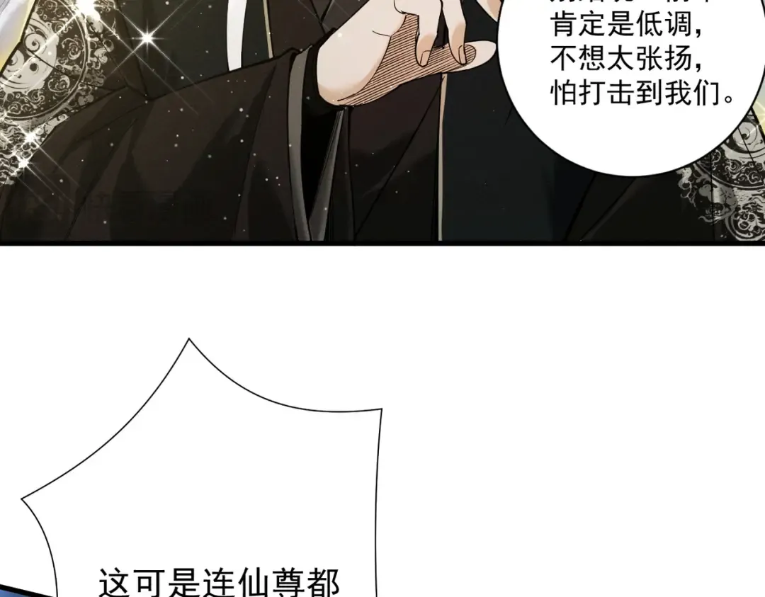 第79话 仙门吃鸡 第51页