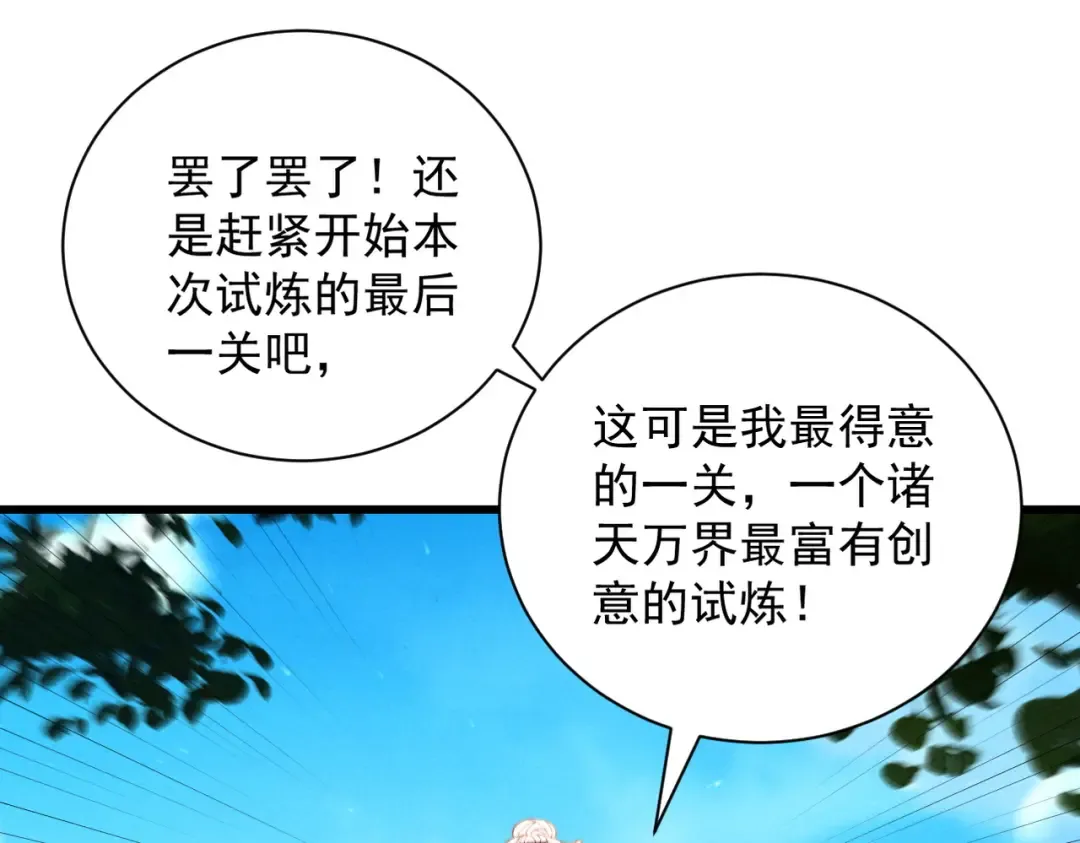第79话 仙门吃鸡 第55页