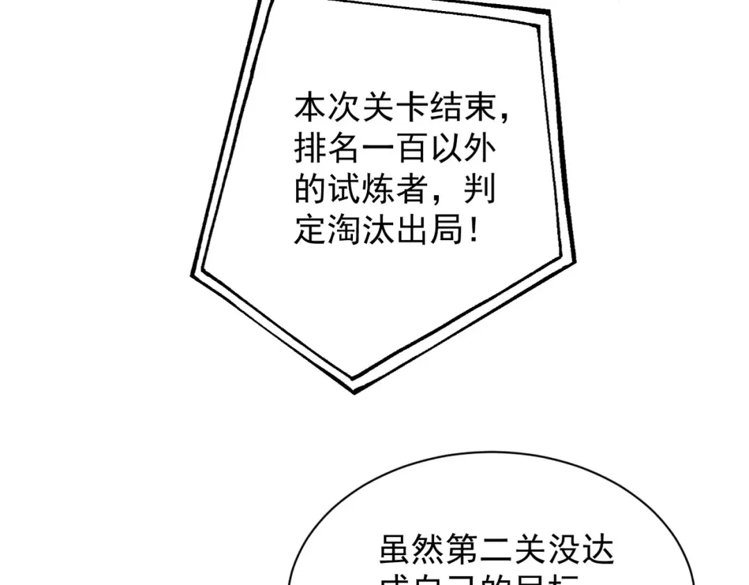 第79话 仙门吃鸡 第58页