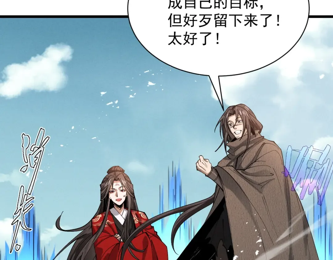 第79话 仙门吃鸡 第59页