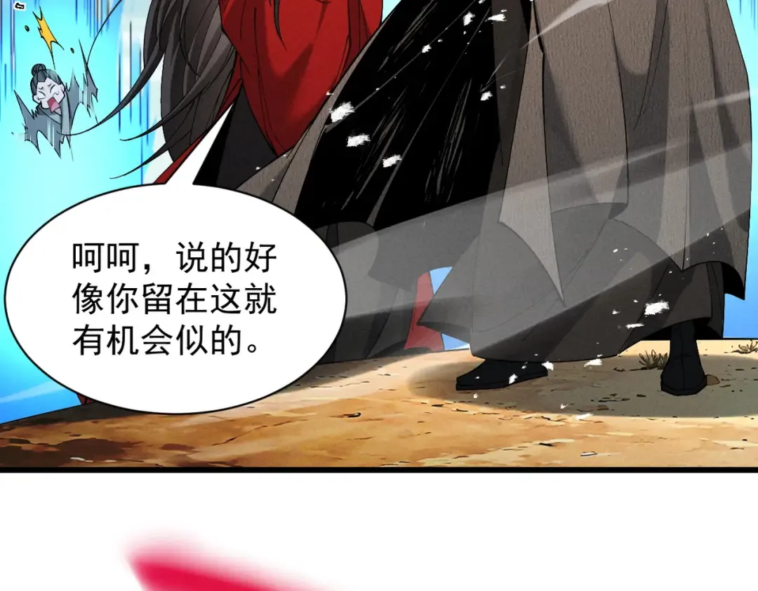 第79话 仙门吃鸡 第60页