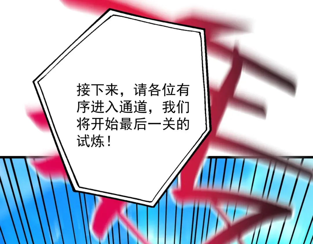 第79话 仙门吃鸡 第61页