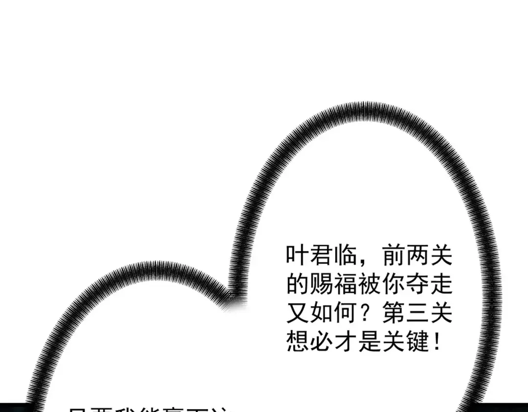 第79话 仙门吃鸡 第65页
