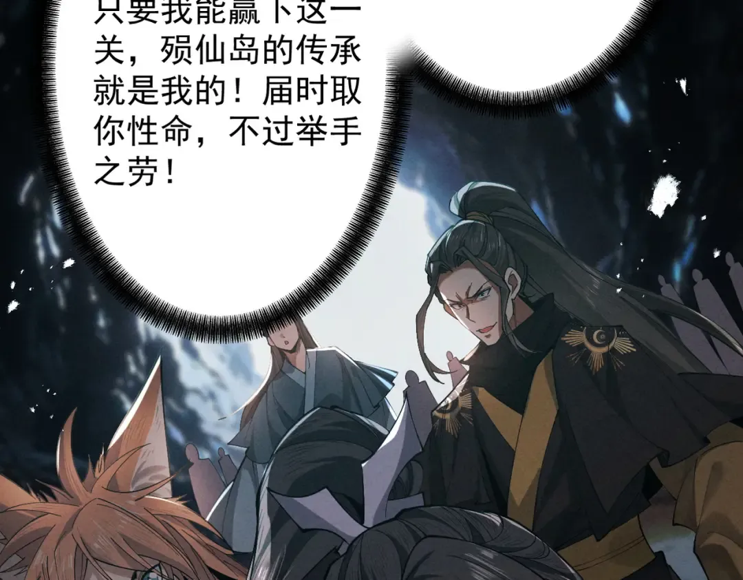 第79话 仙门吃鸡 第66页