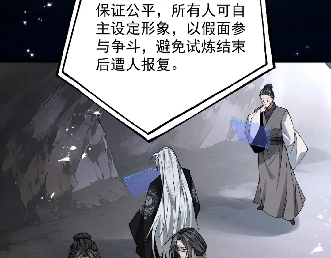 第79话 仙门吃鸡 第73页