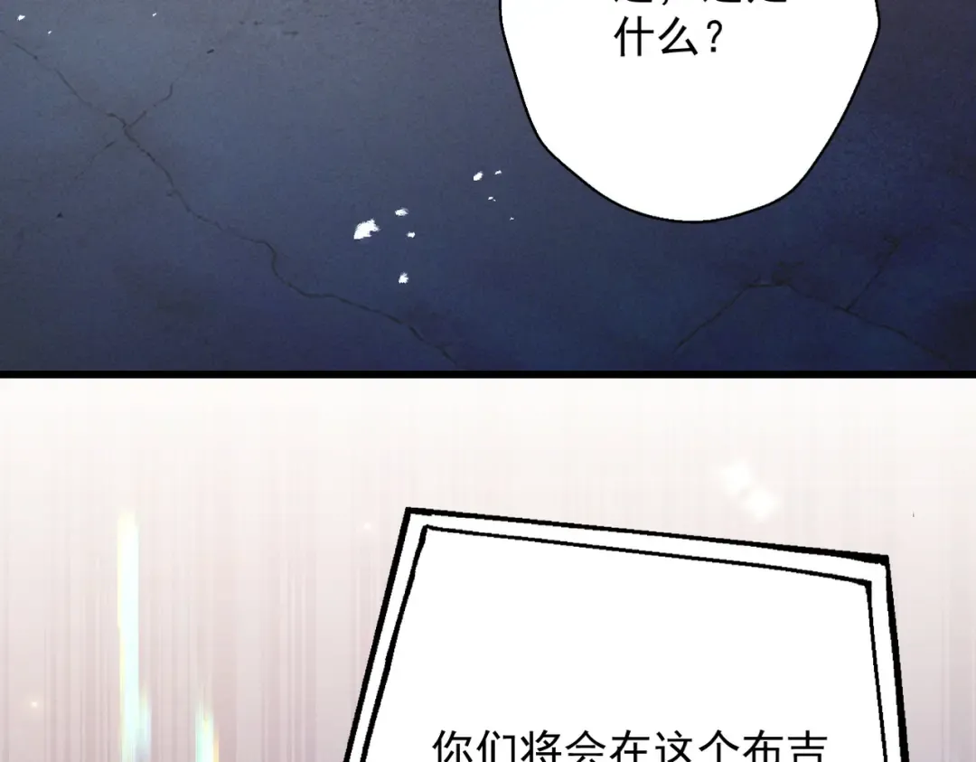 第79话 仙门吃鸡 第75页