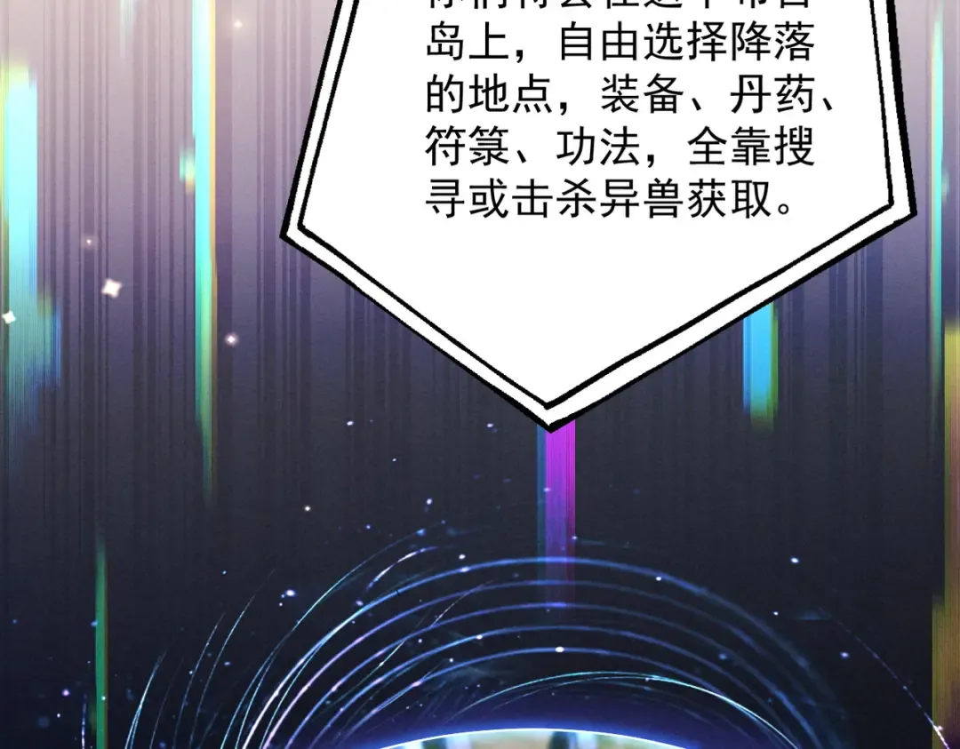 第79话 仙门吃鸡 第76页