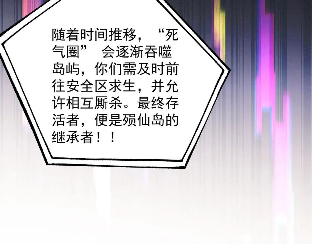 第79话 仙门吃鸡 第79页