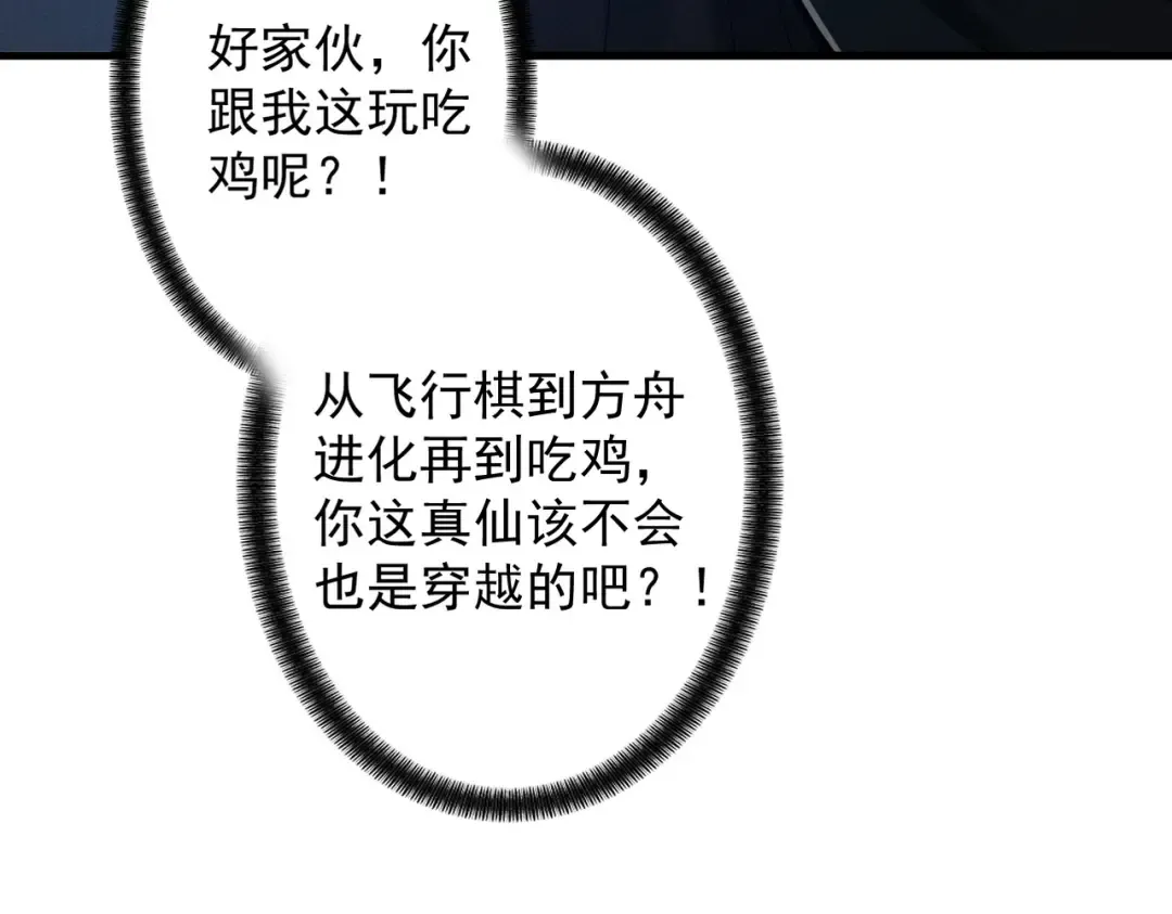 第79话 仙门吃鸡 第84页