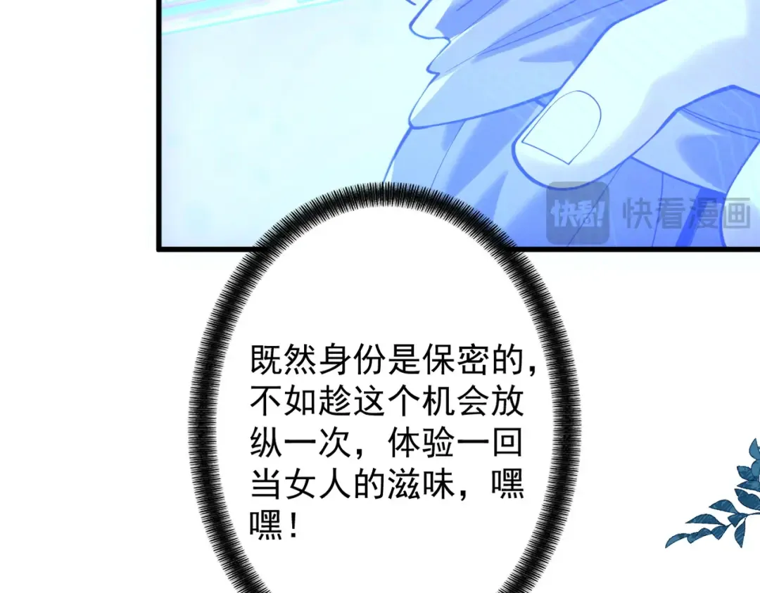 第79话 仙门吃鸡 第87页