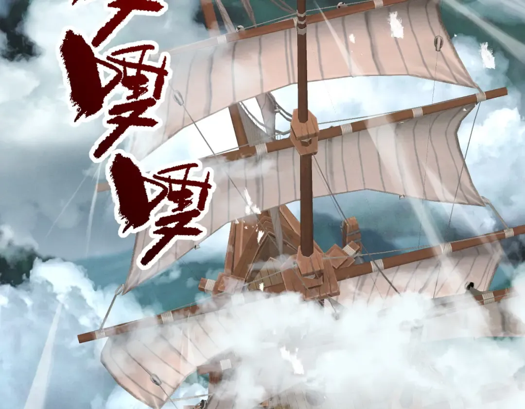 第79话 仙门吃鸡 第99页