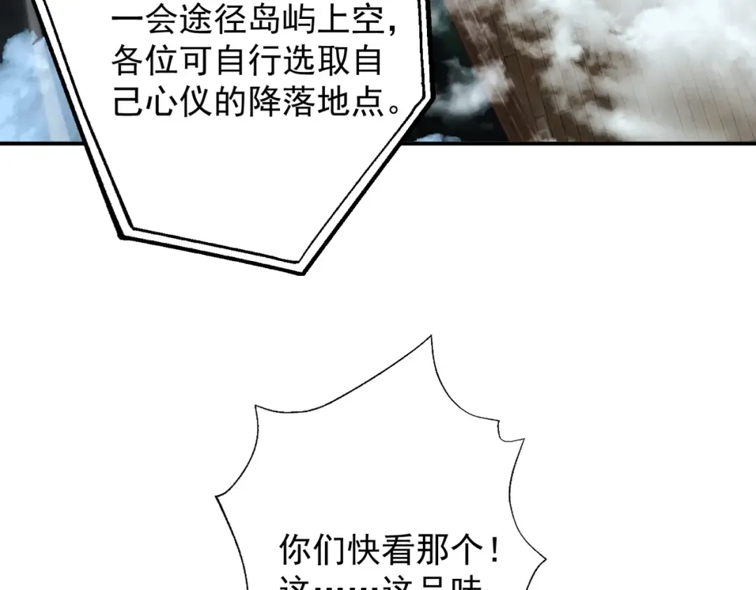 第79话 仙门吃鸡 第101页