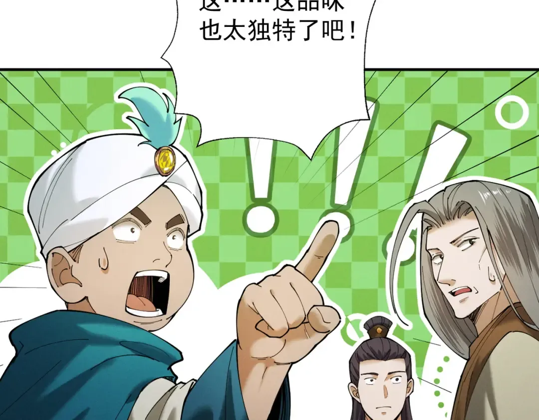 第79话 仙门吃鸡 第102页