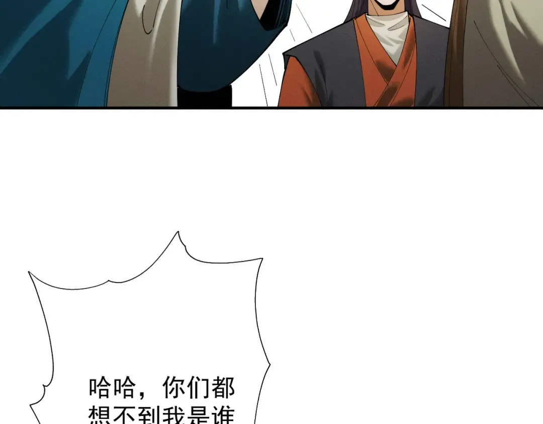 第79话 仙门吃鸡 第103页