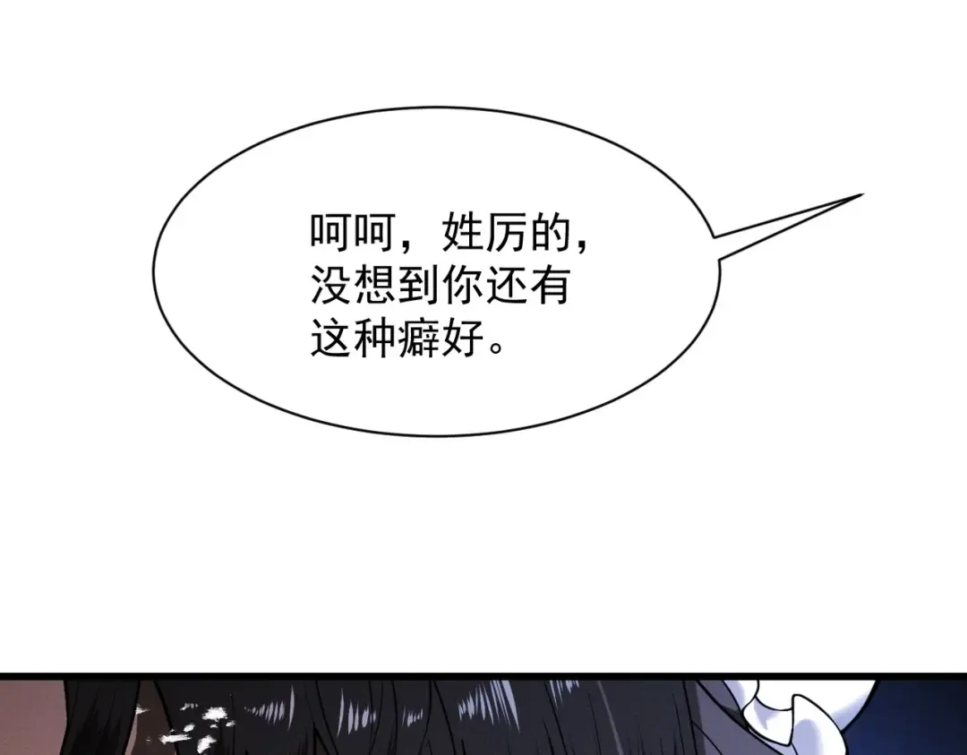 第79话 仙门吃鸡 第108页