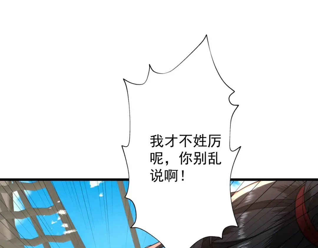 第79话 仙门吃鸡 第110页