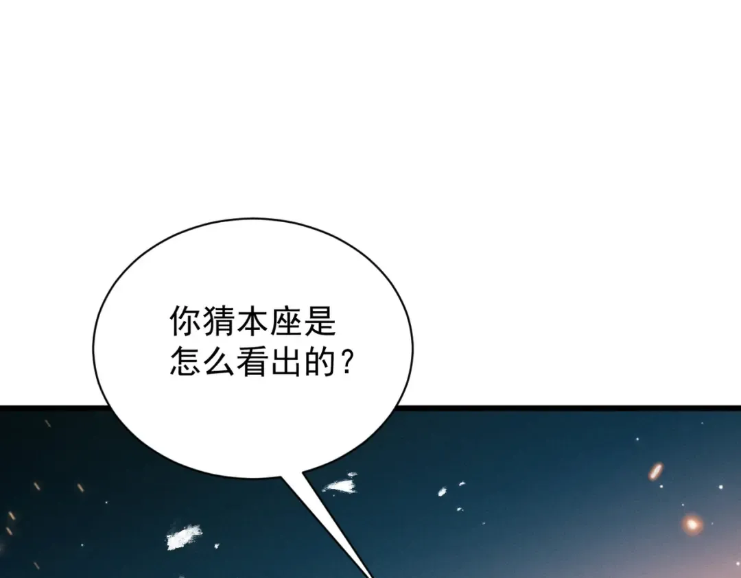 第79话 仙门吃鸡 第113页
