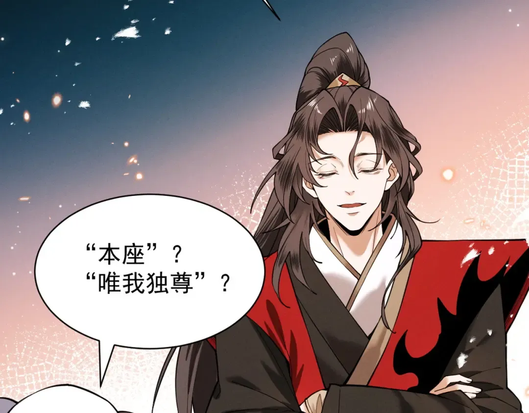 第79话 仙门吃鸡 第114页
