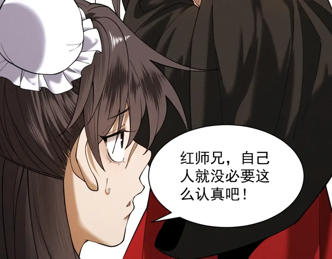 第79话 仙门吃鸡 第115页