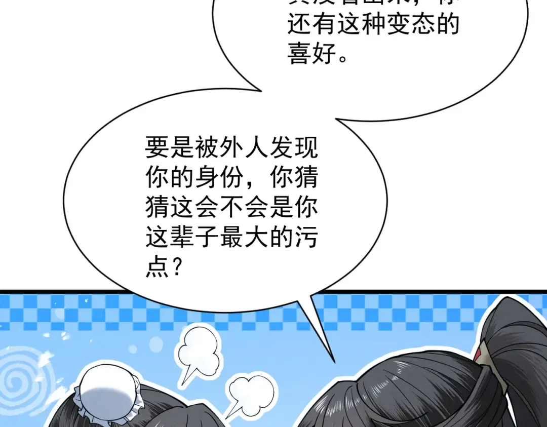 第79话 仙门吃鸡 第117页