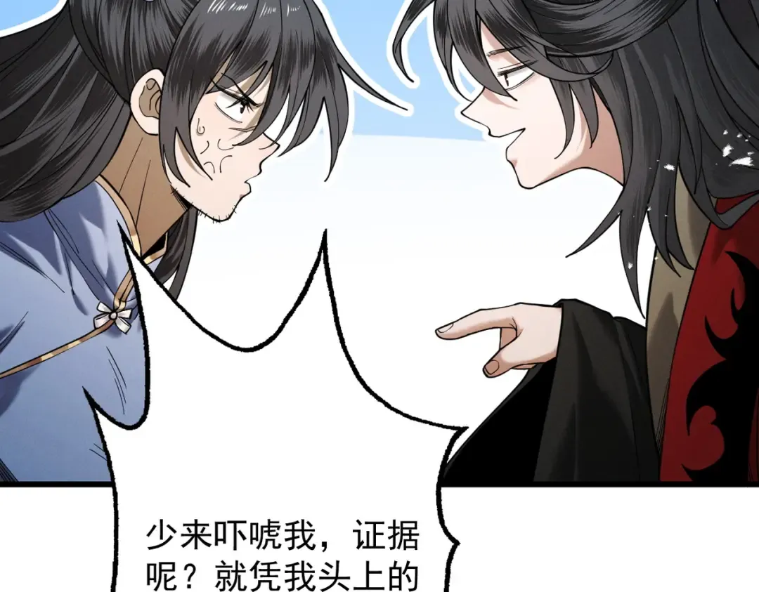 第79话 仙门吃鸡 第118页