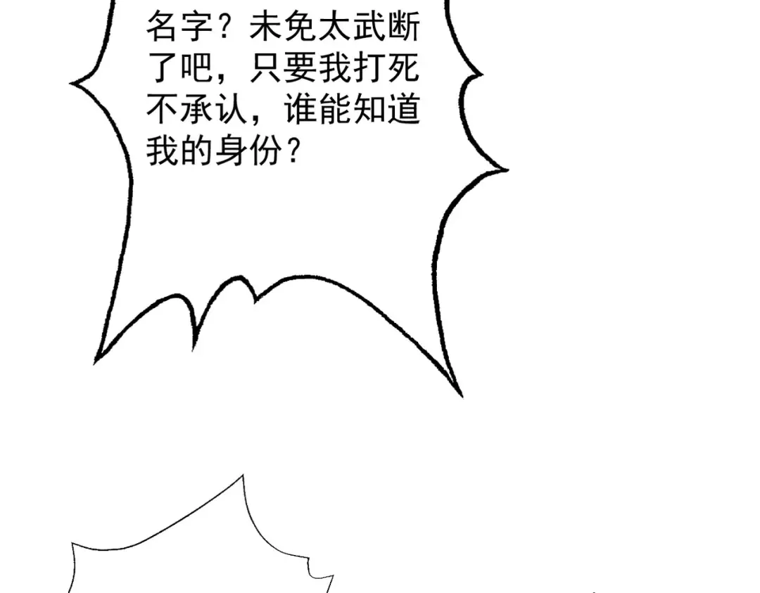 第79话 仙门吃鸡 第119页