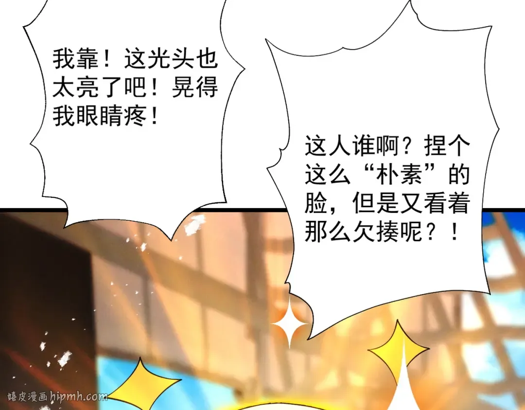 第79话 仙门吃鸡 第120页