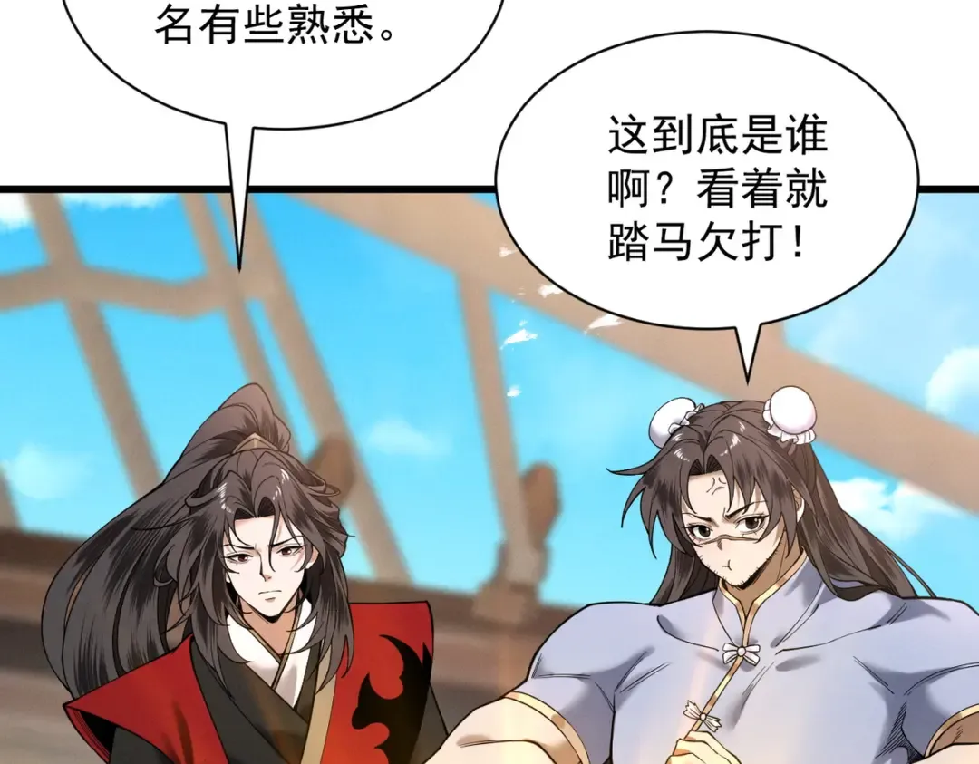 第79话 仙门吃鸡 第123页