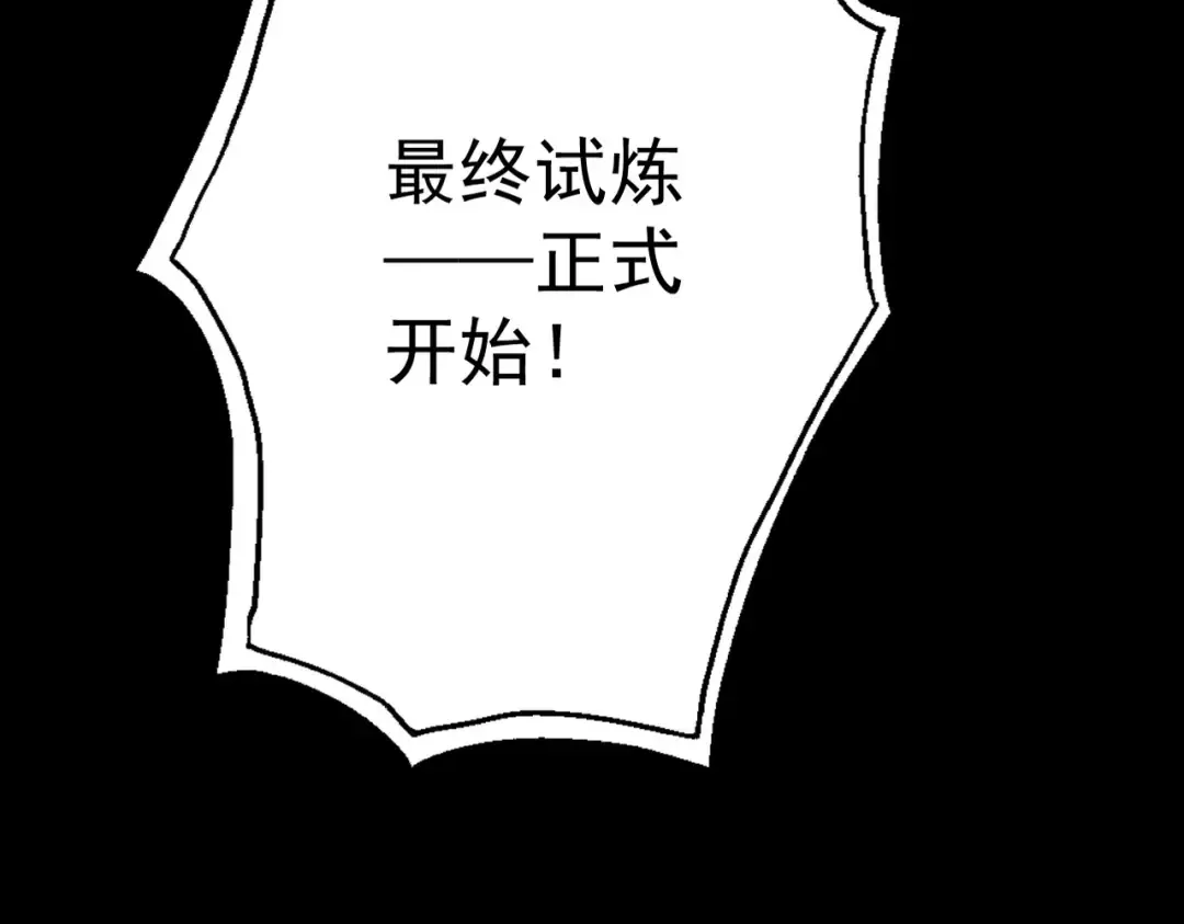 第79话 仙门吃鸡 第130页