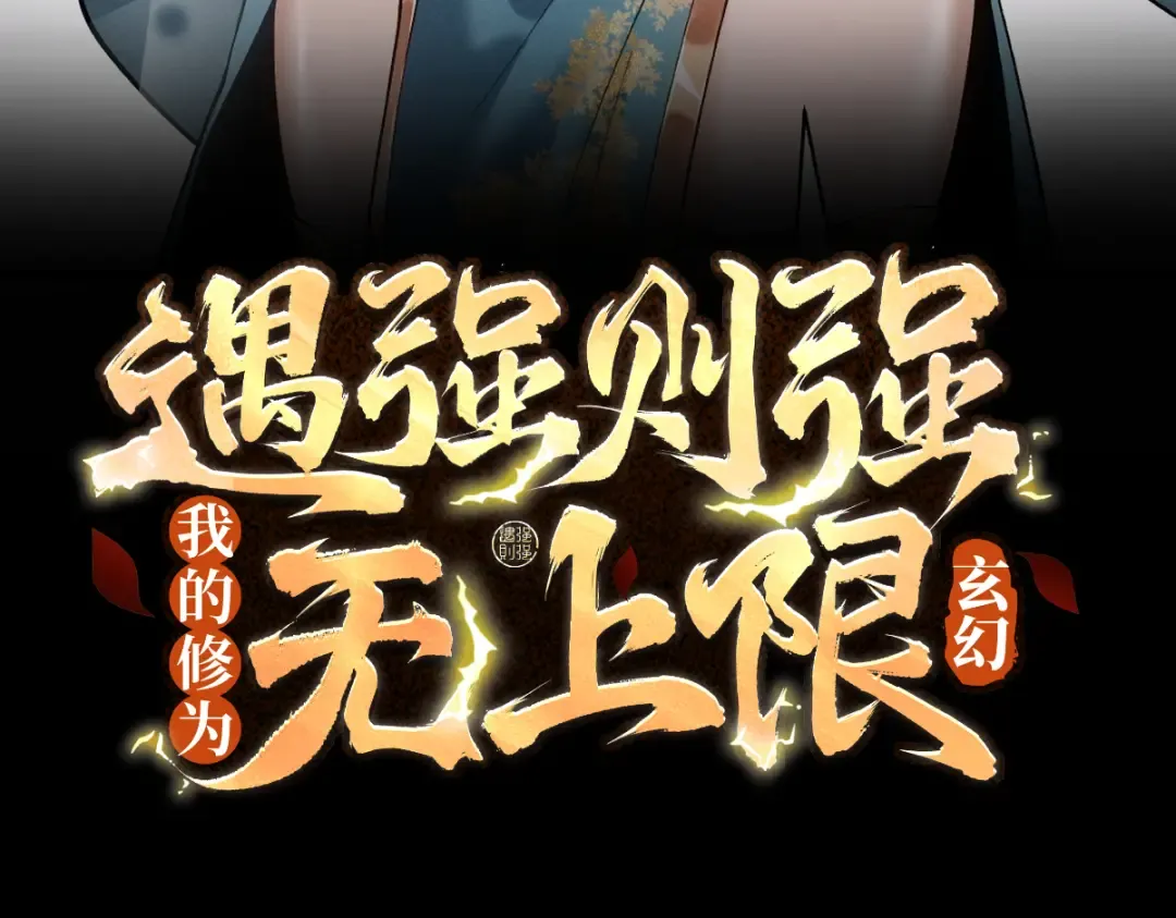 第80话 开局定优 第3页