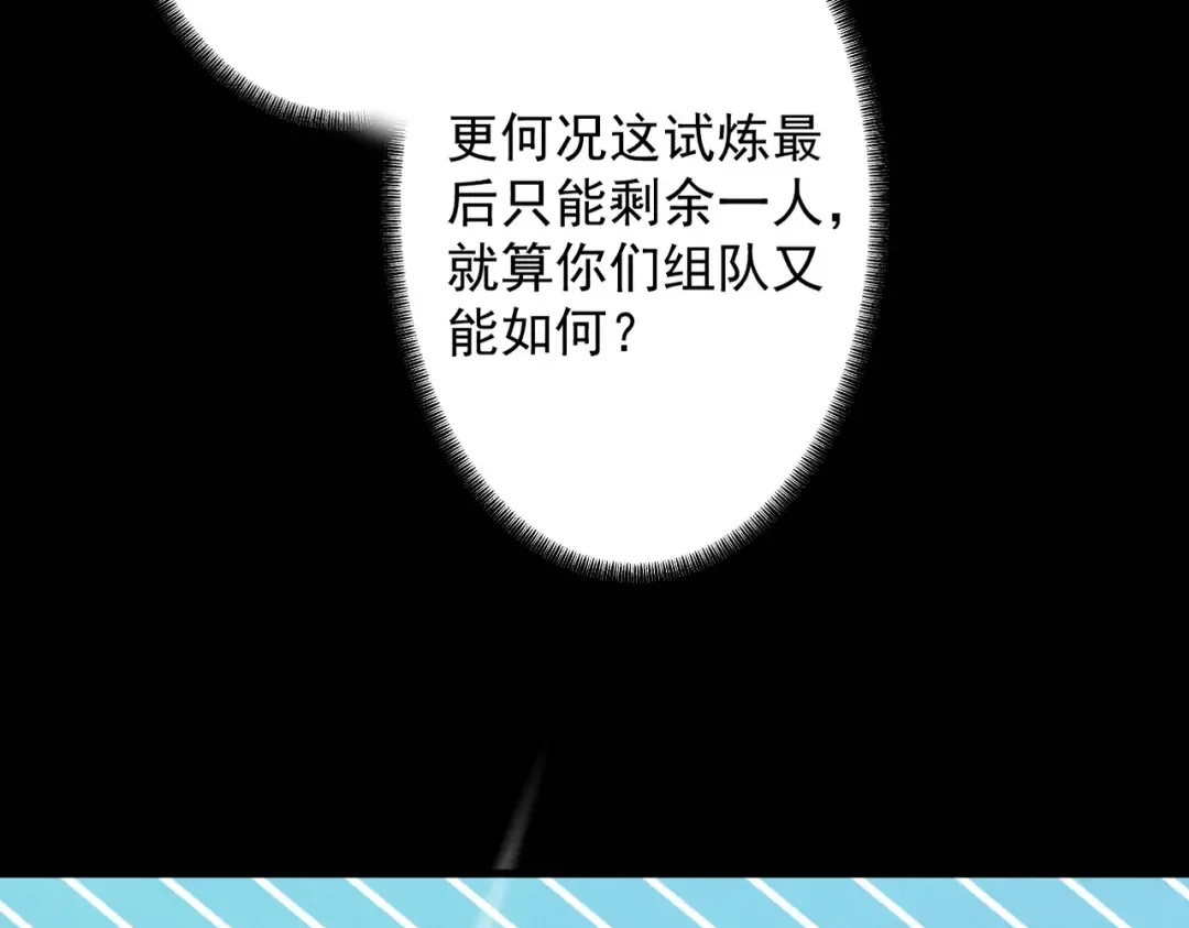 第80话 开局定优 第18页