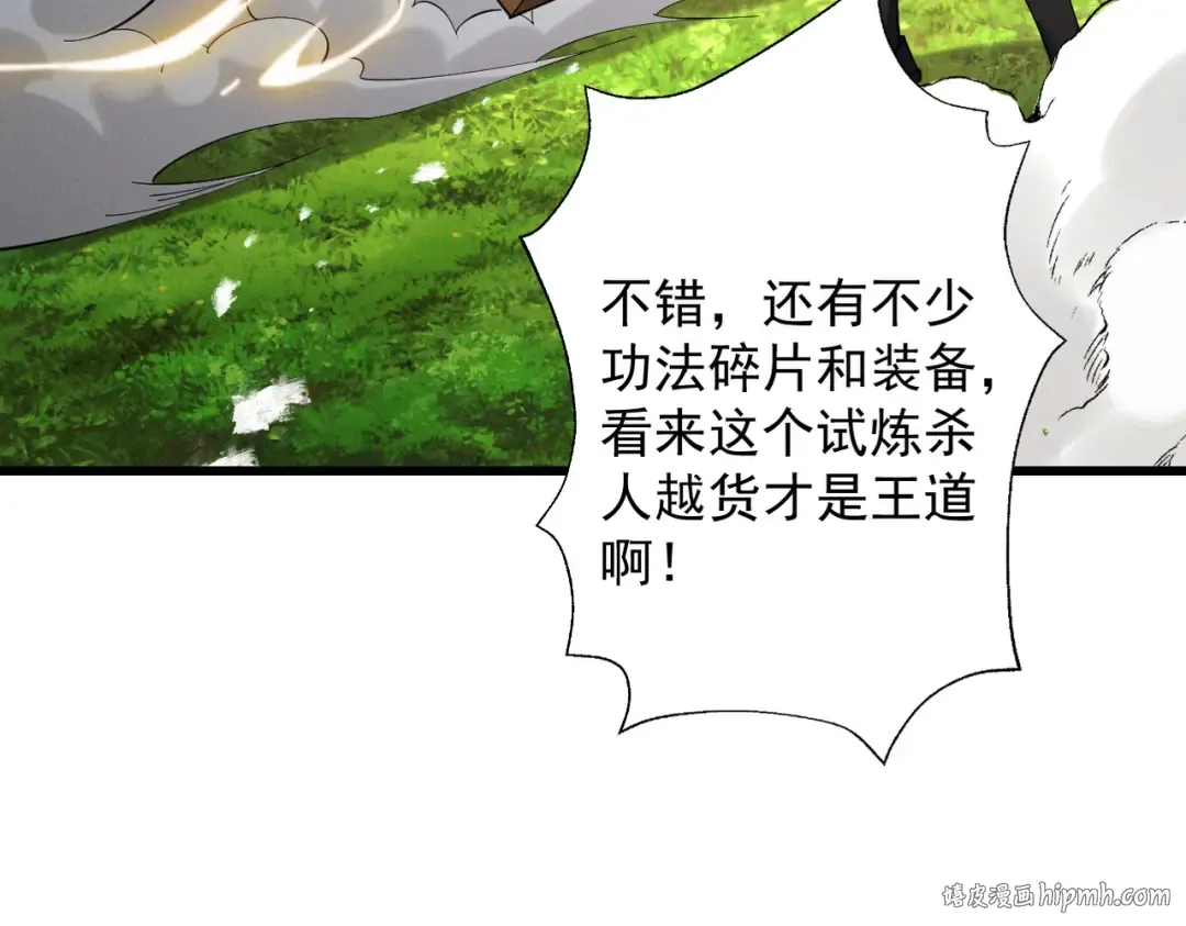 第80话 开局定优 第56页