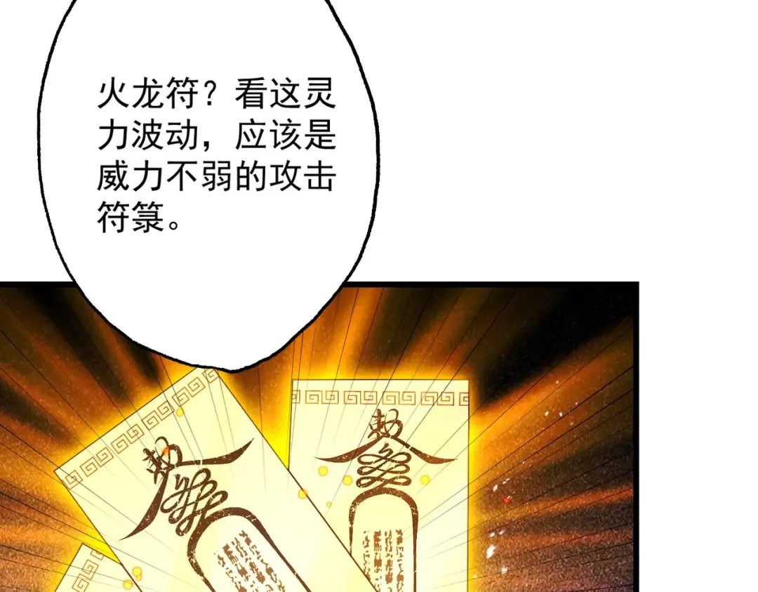 第80话 开局定优 第68页