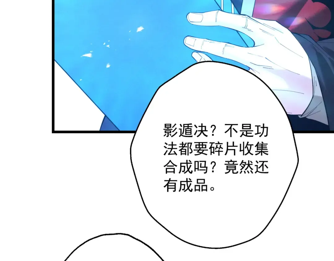 第80话 开局定优 第71页
