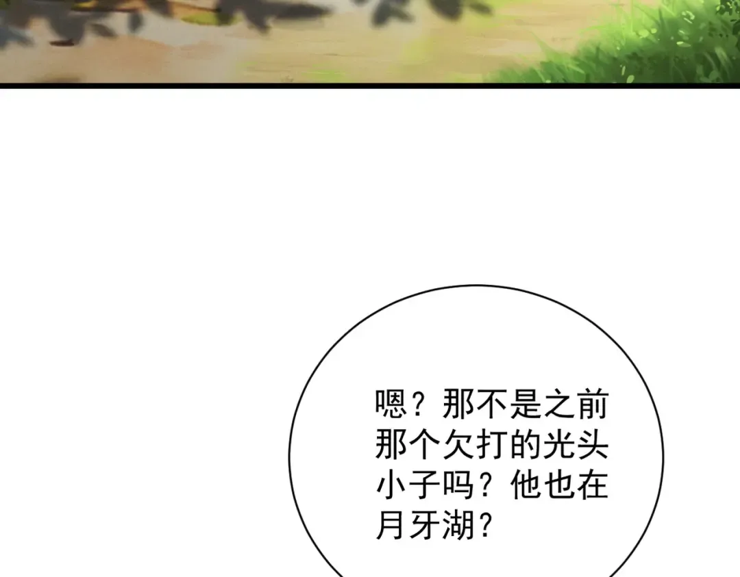 第80话 开局定优 第79页