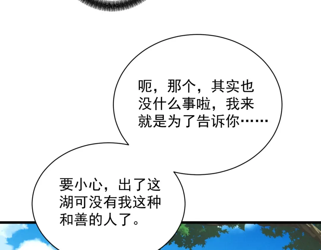 第80话 开局定优 第89页