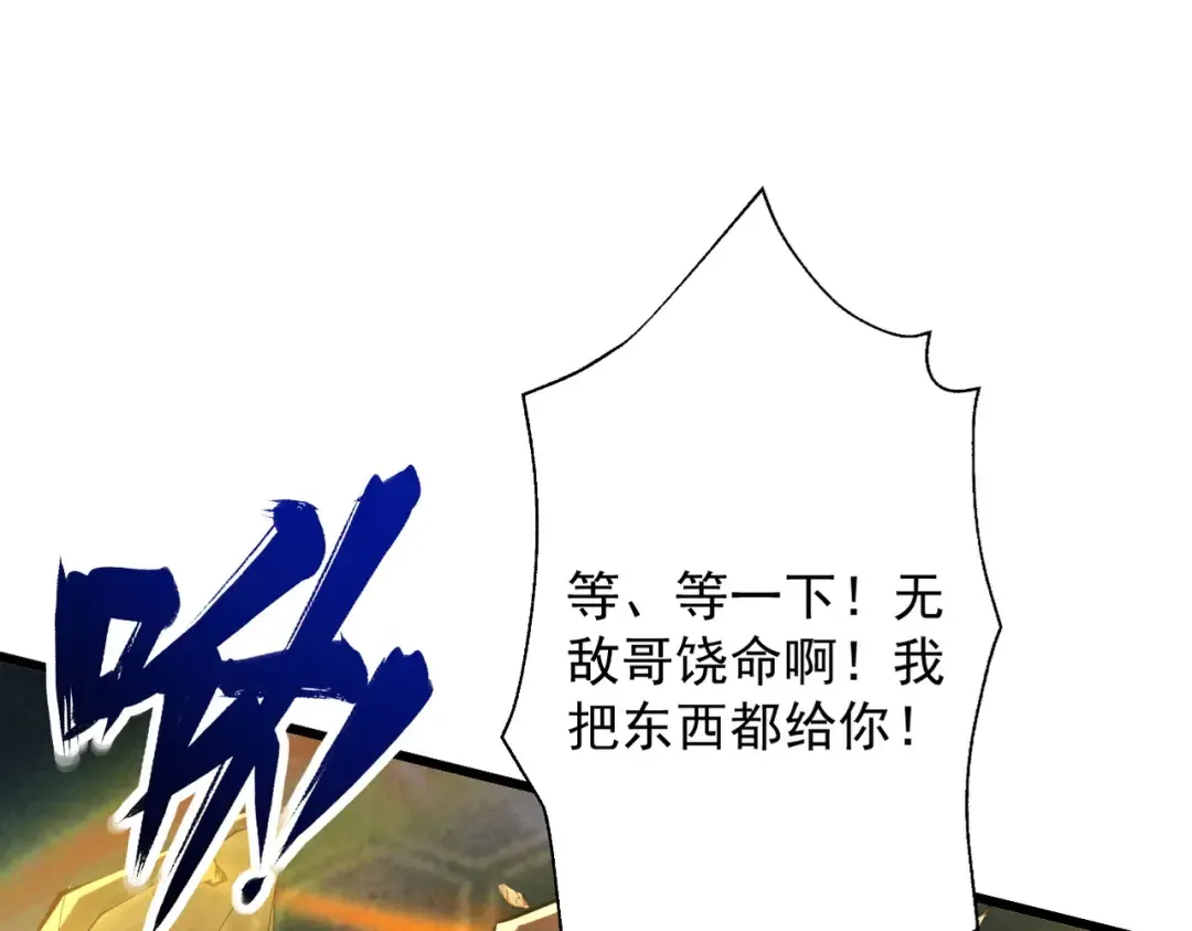 第80话 开局定优 第100页