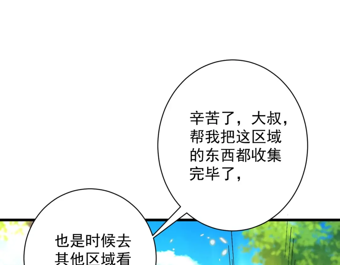 第80话 开局定优 第109页