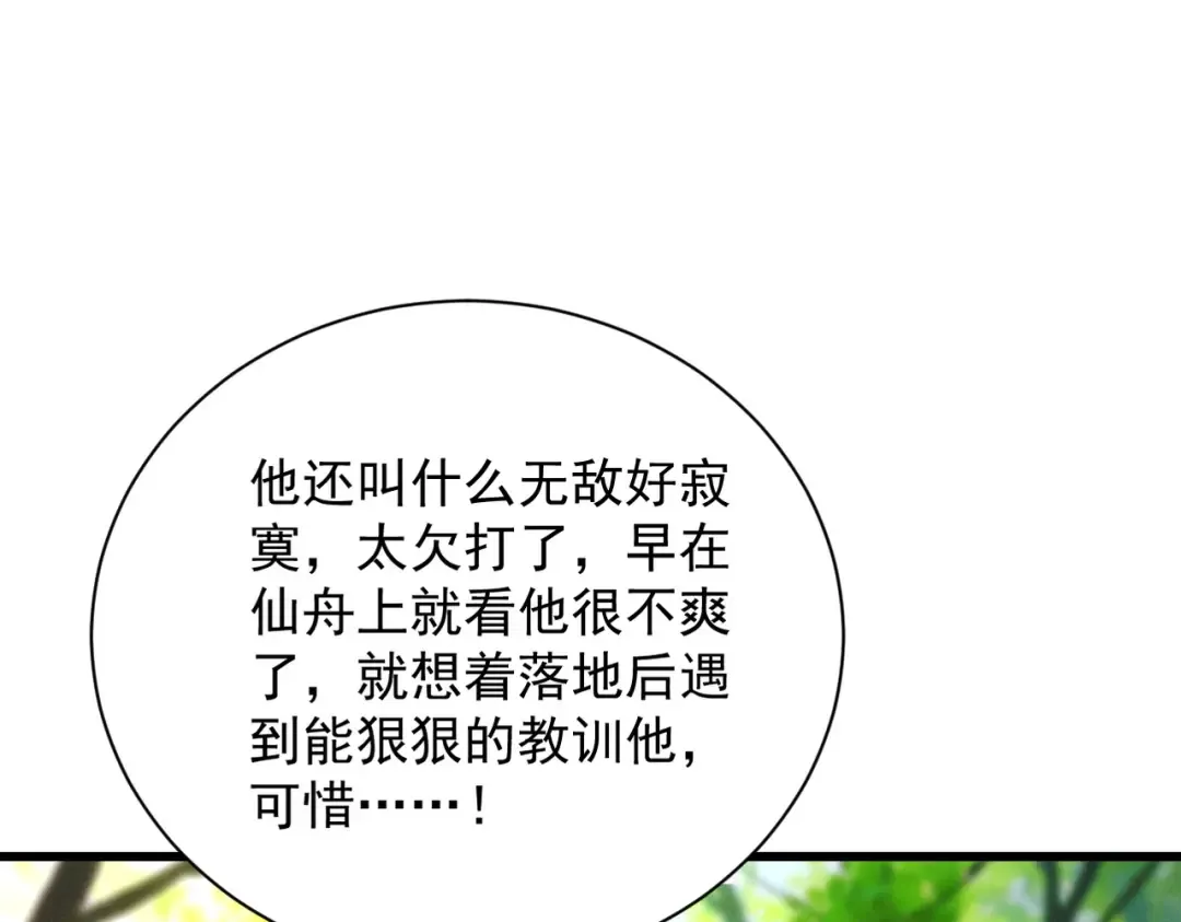 第80话 开局定优 第119页