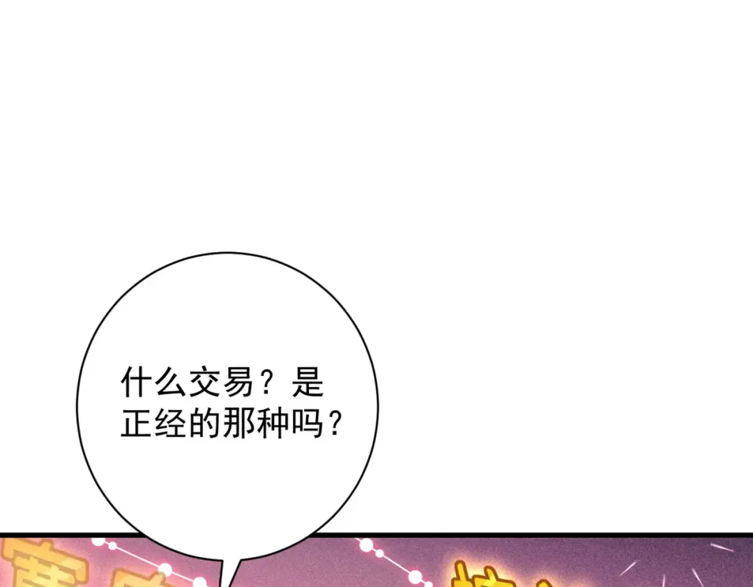 第81话 戏敌夺宝 第6页