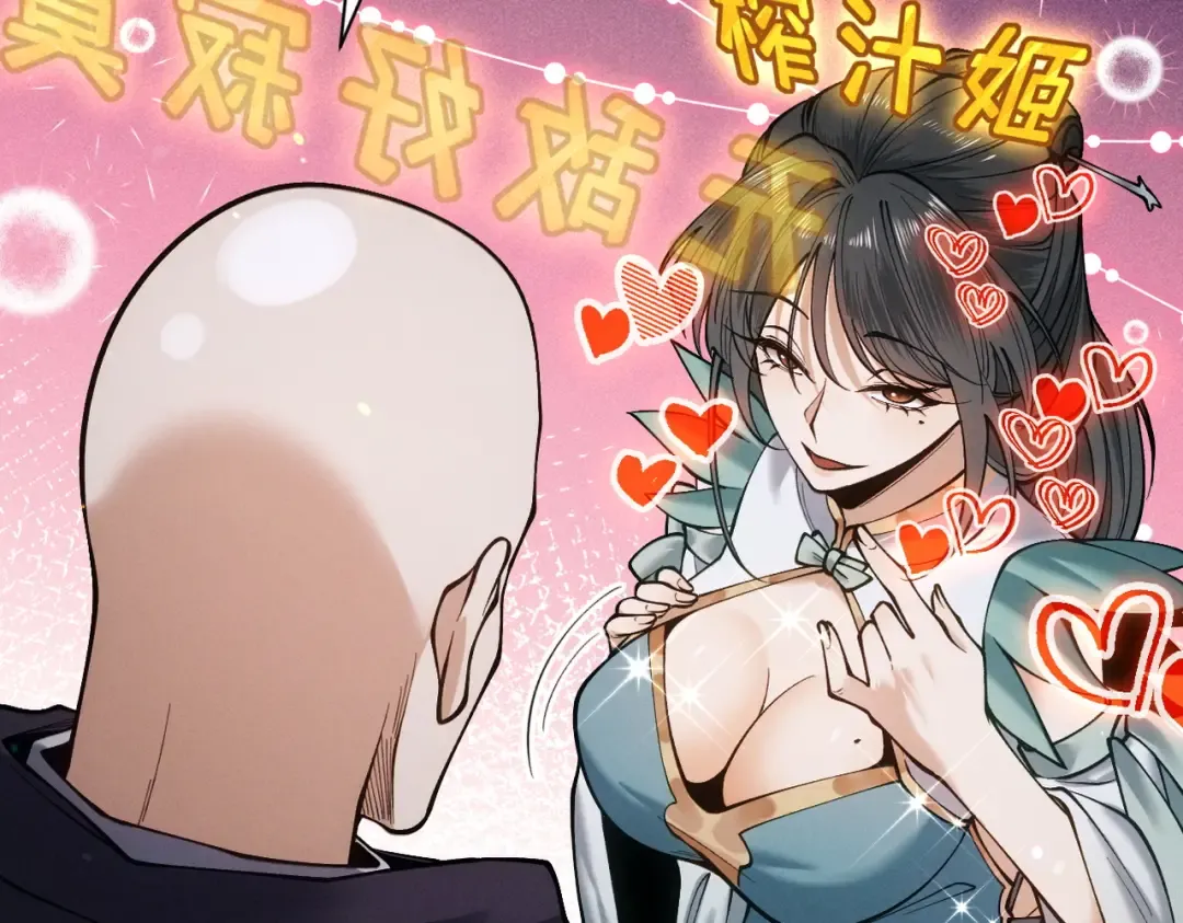 第81话 戏敌夺宝 第7页