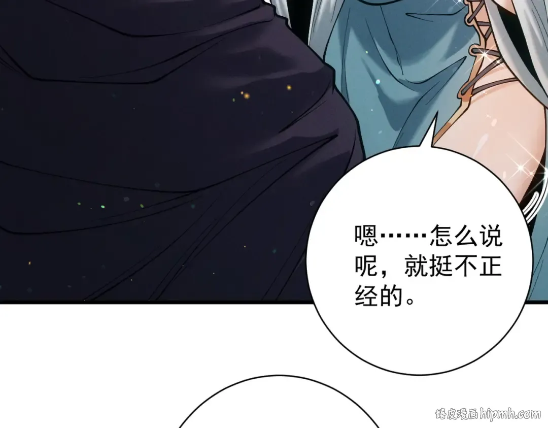 第81话 戏敌夺宝 第8页