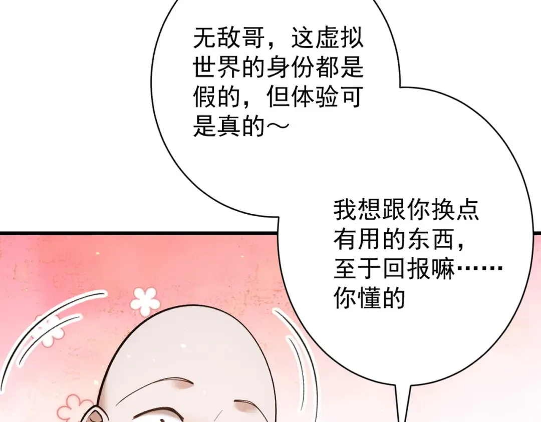 第81话 戏敌夺宝 第9页