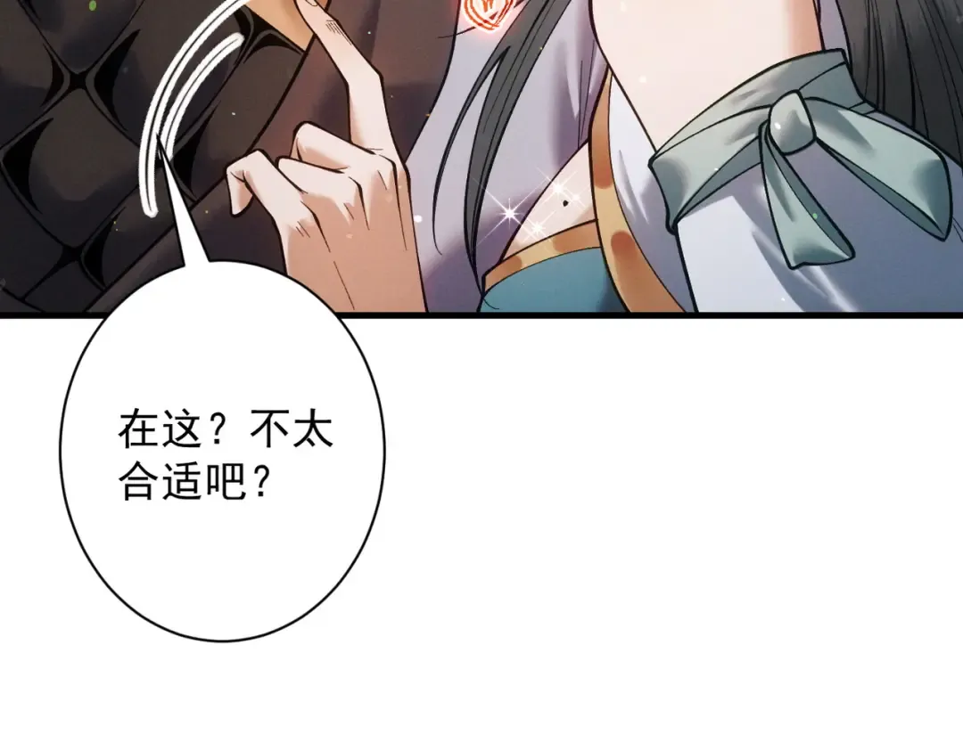 第81话 戏敌夺宝 第11页