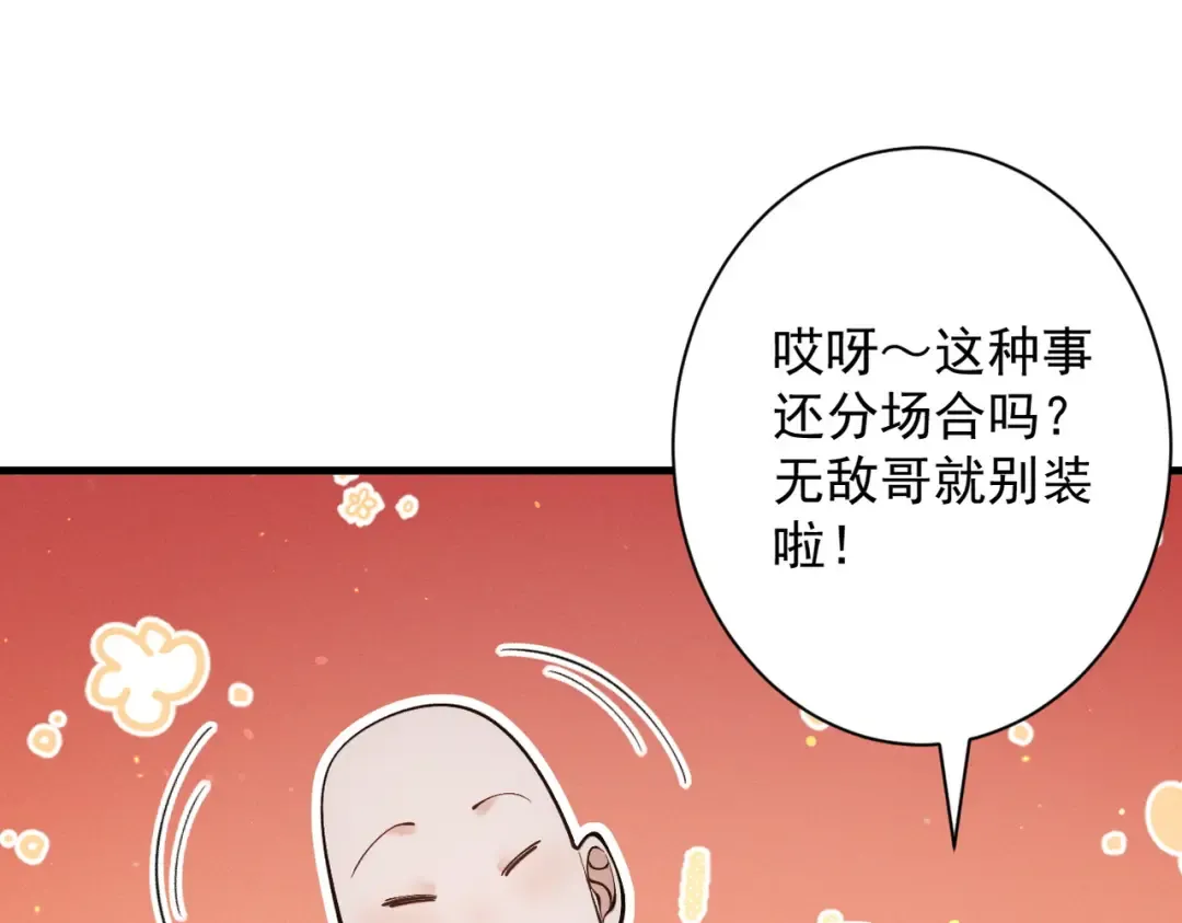 第81话 戏敌夺宝 第12页