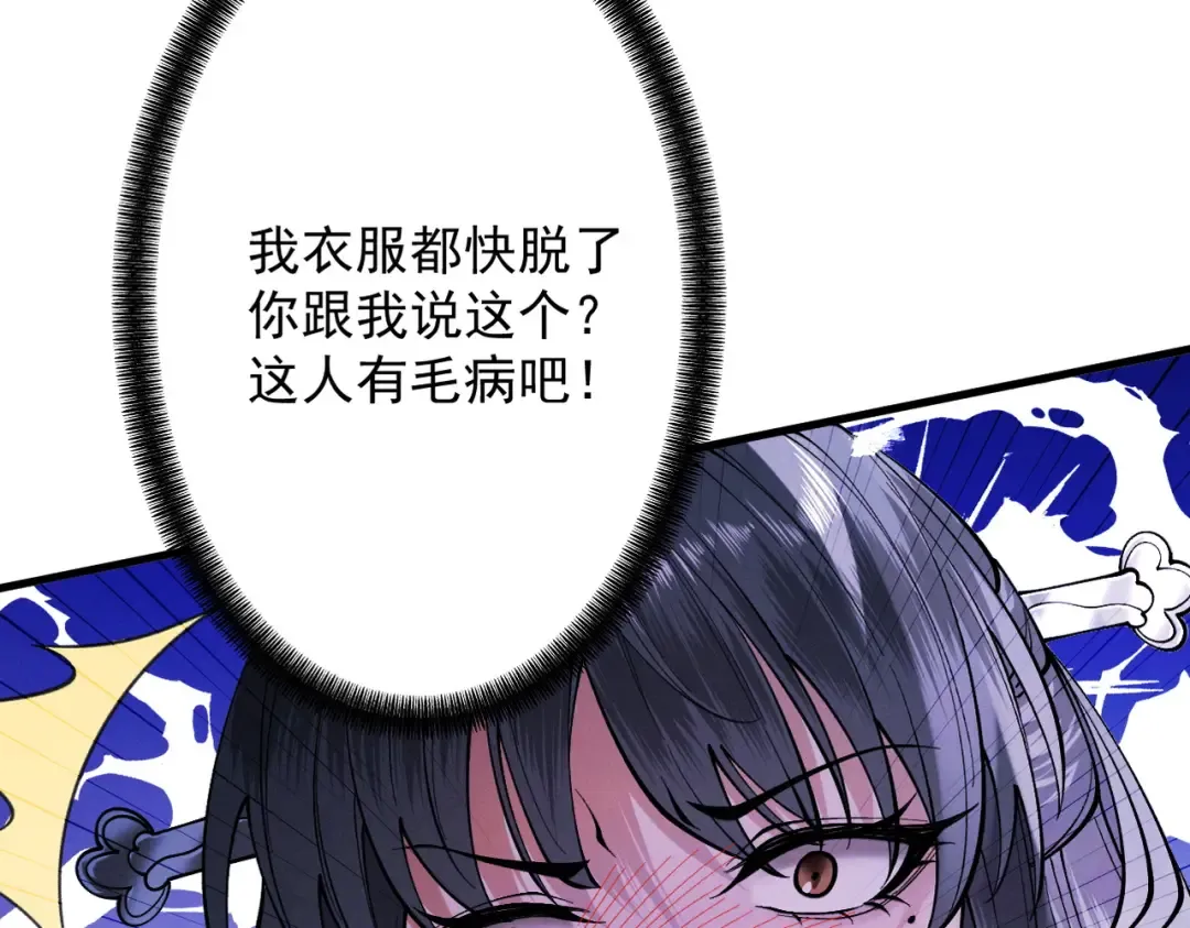 第81话 戏敌夺宝 第19页